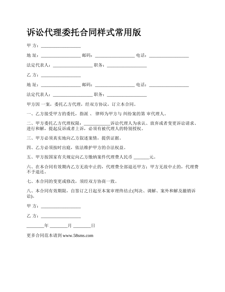 诉讼代理委托合同样式常用版.docx_第1页