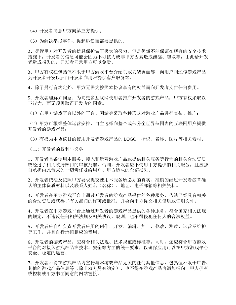 游戏开发者协议范本最新.docx_第2页