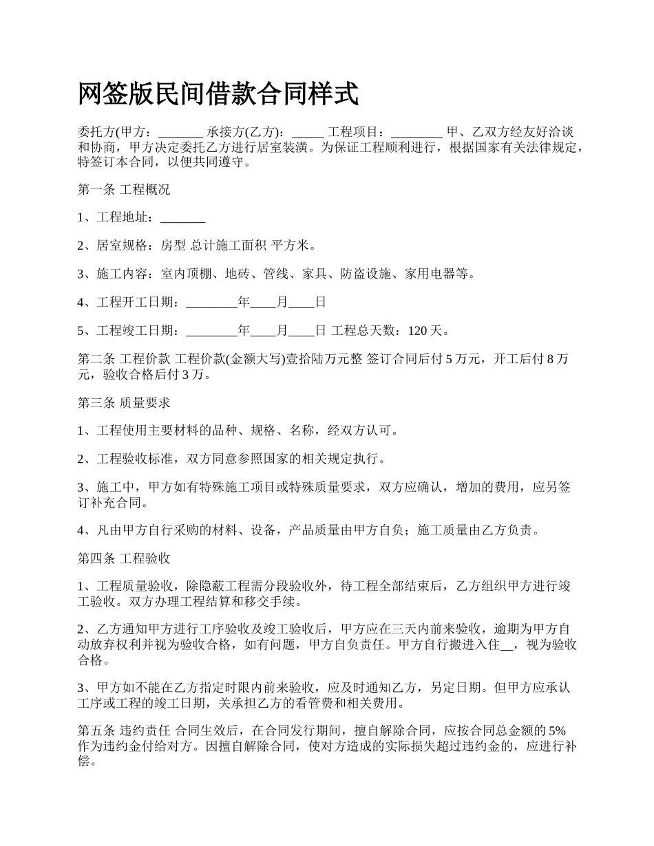 网签版民间借款合同样式.docx_第1页