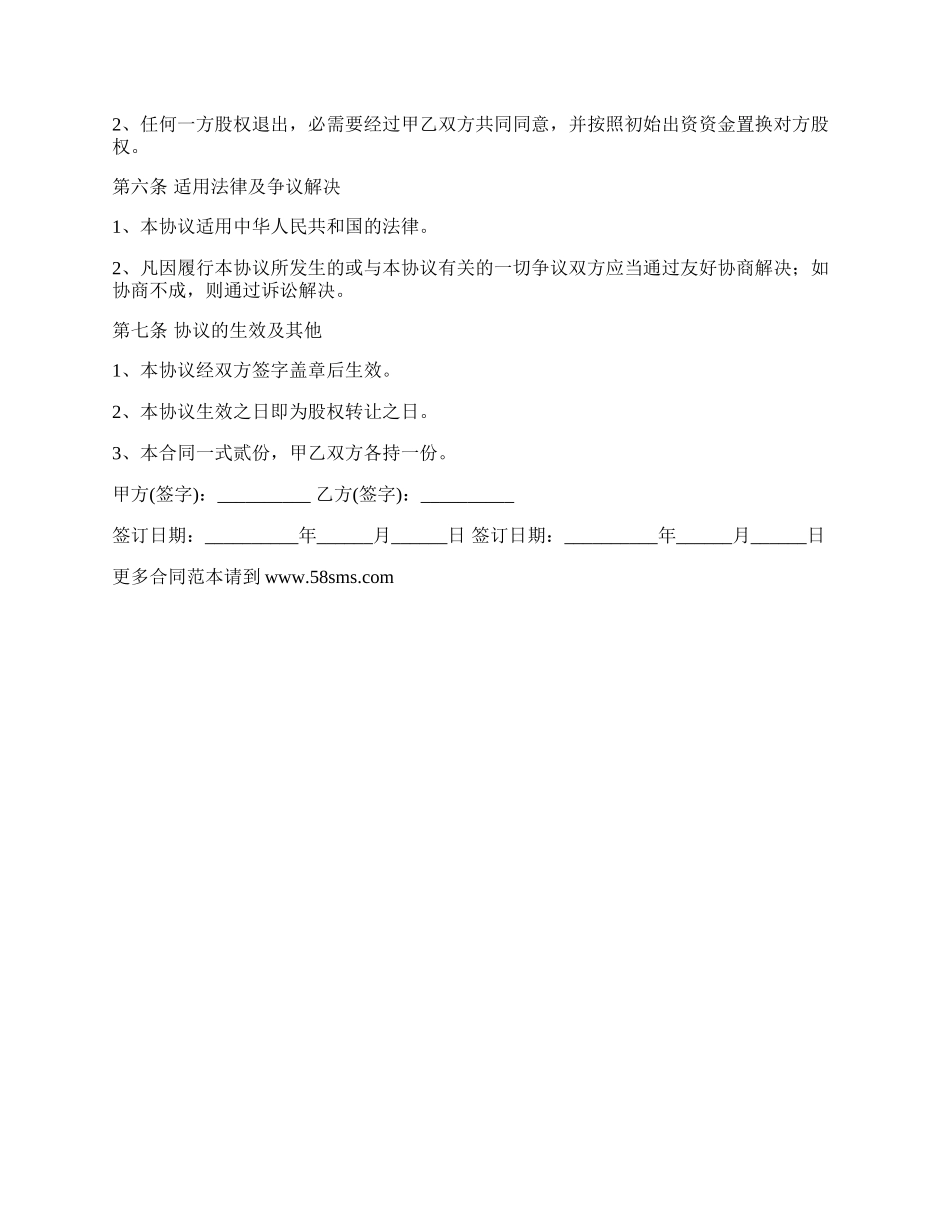 私人股权转让协议书.docx_第2页