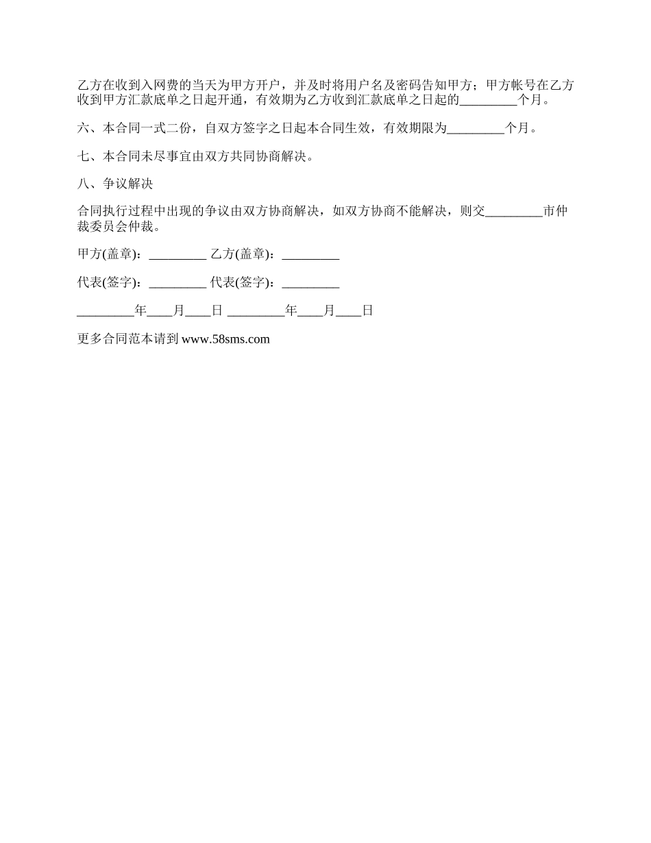 增值信息服务合同.docx_第2页