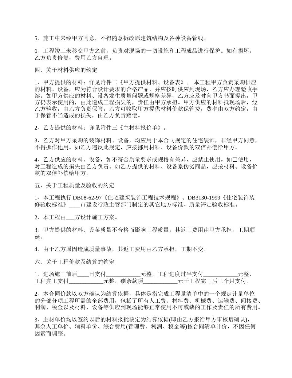 室内装饰工程承包合同.docx_第2页