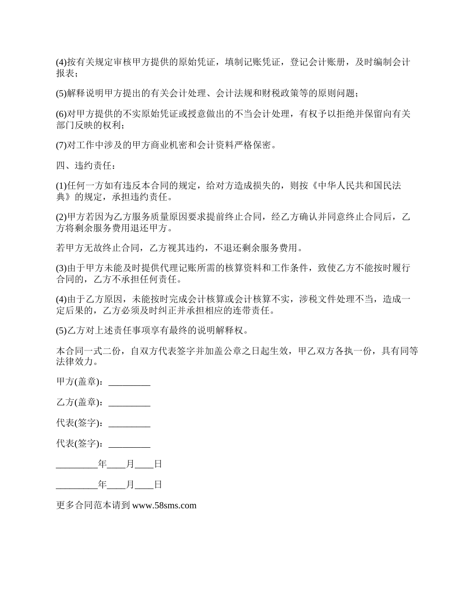 委托财务记帐及涉税代理合同.docx_第2页