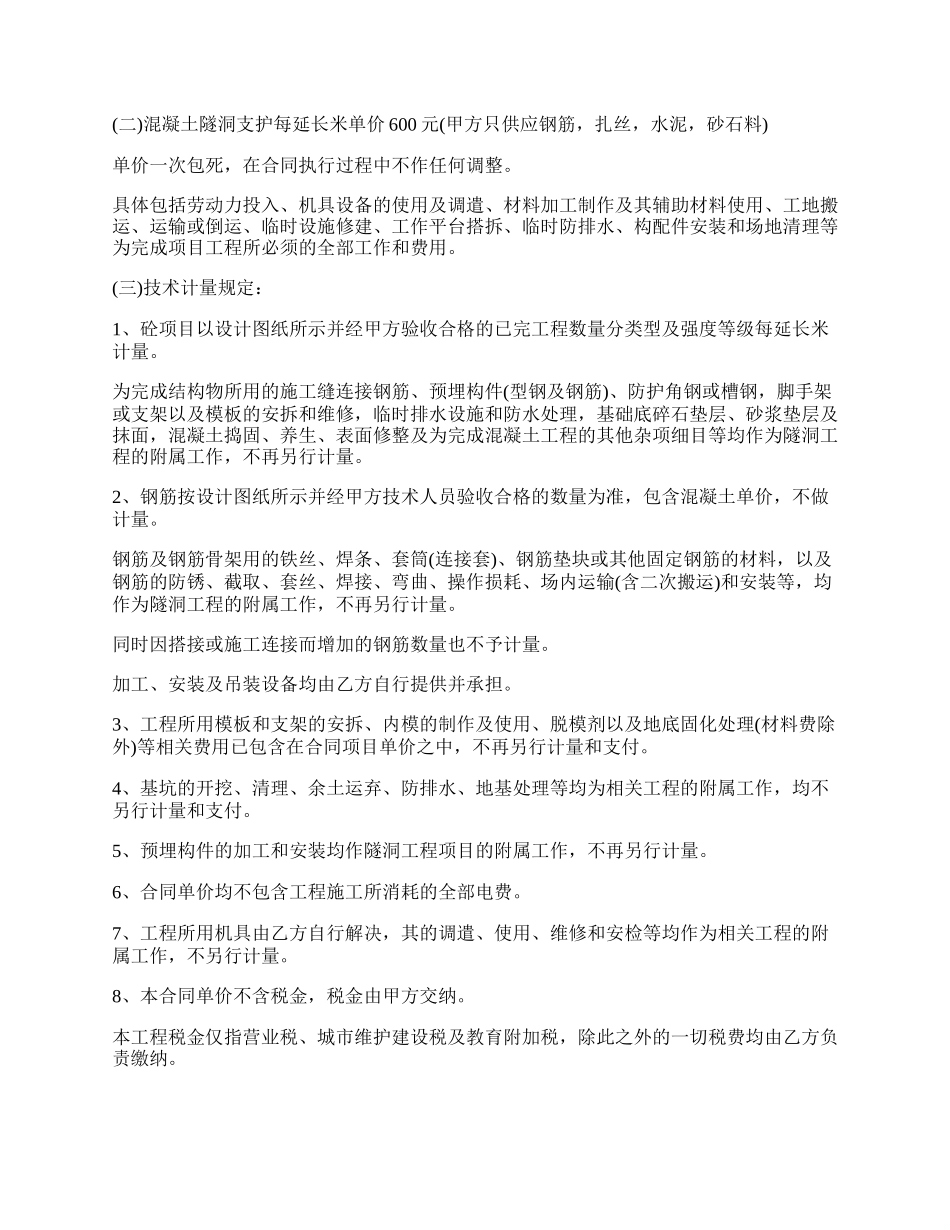 隧道建设工程承包协议.docx_第2页