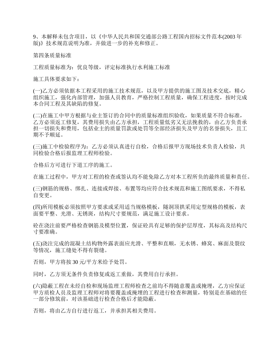 隧道建设工程承包协议.docx_第3页