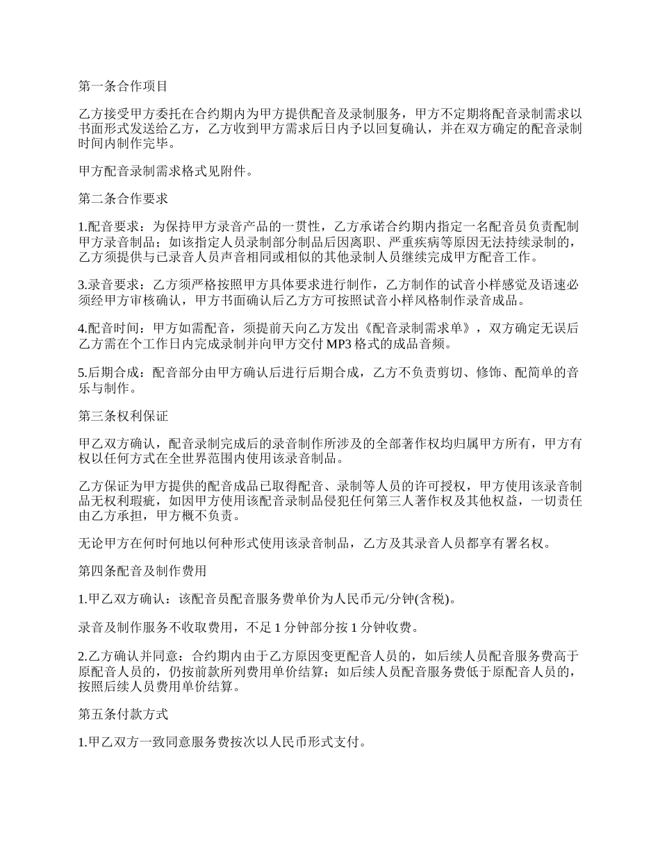 委托电影配音录制合同书.docx_第2页