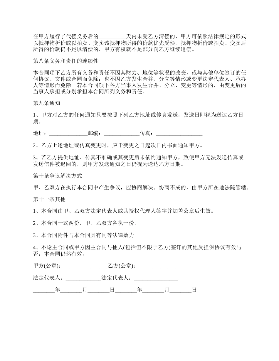 详细汽车抵押合同.docx_第3页