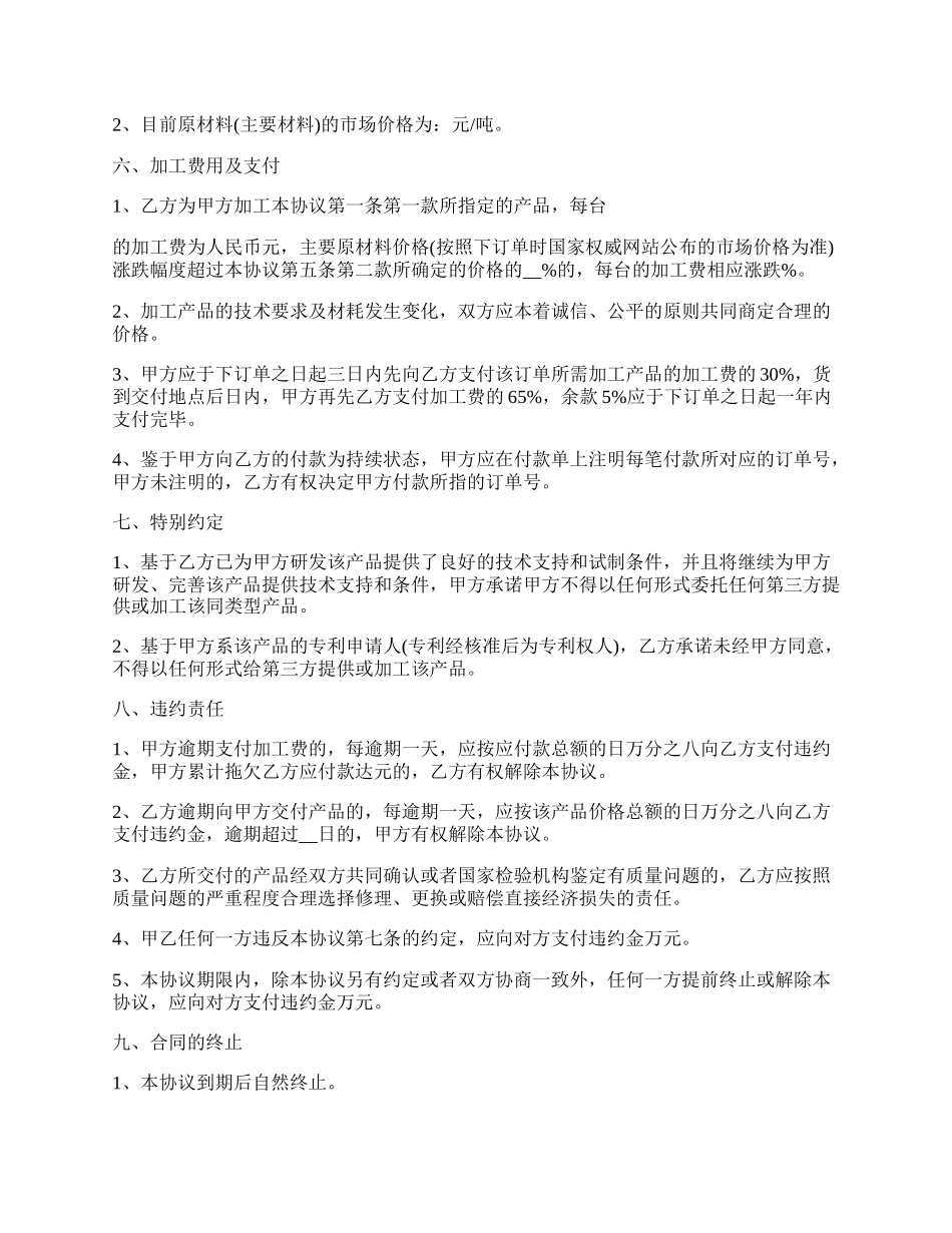 战略合作协议书(委托加工生产).docx_第3页