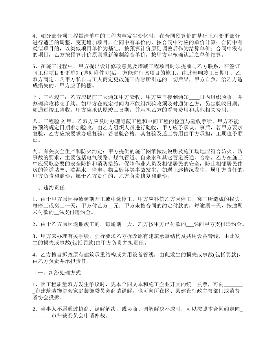 苏州市建筑工程施工合同.docx_第3页