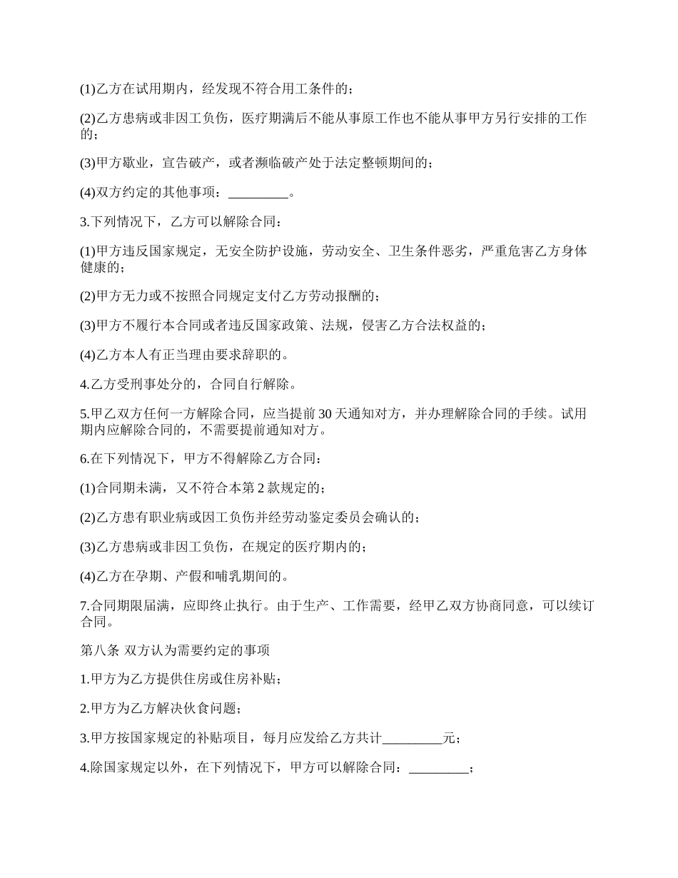 私有企业总经理聘用劳动合同.docx_第3页