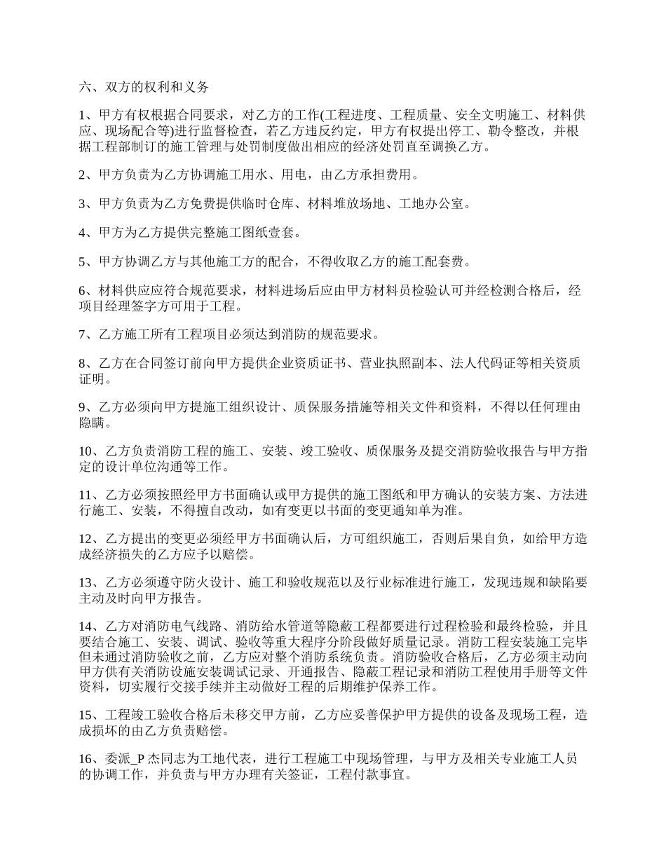 消防工程承包合同协议.docx_第2页