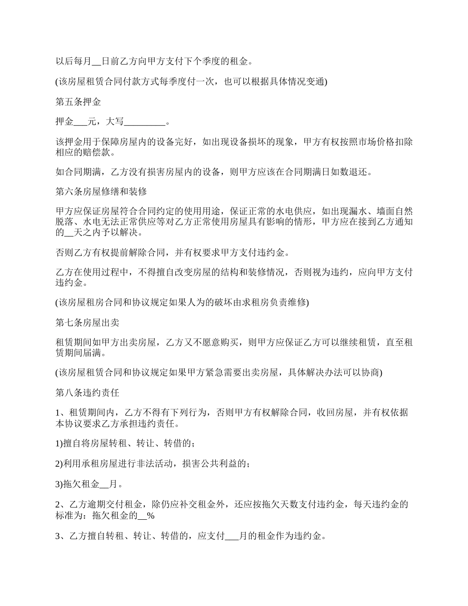 租赁自有房屋协议书.docx_第2页