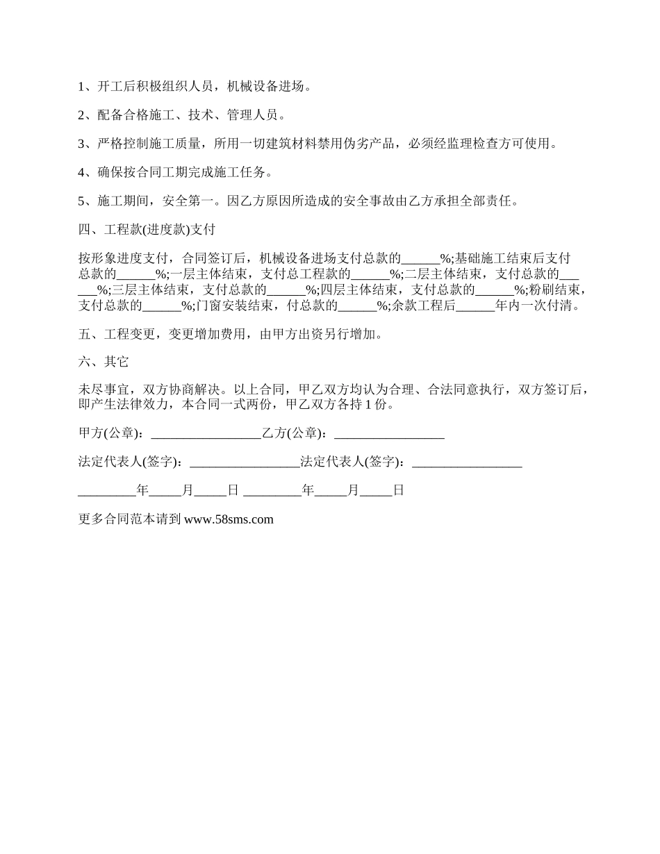 学校水电施工合同.docx_第2页