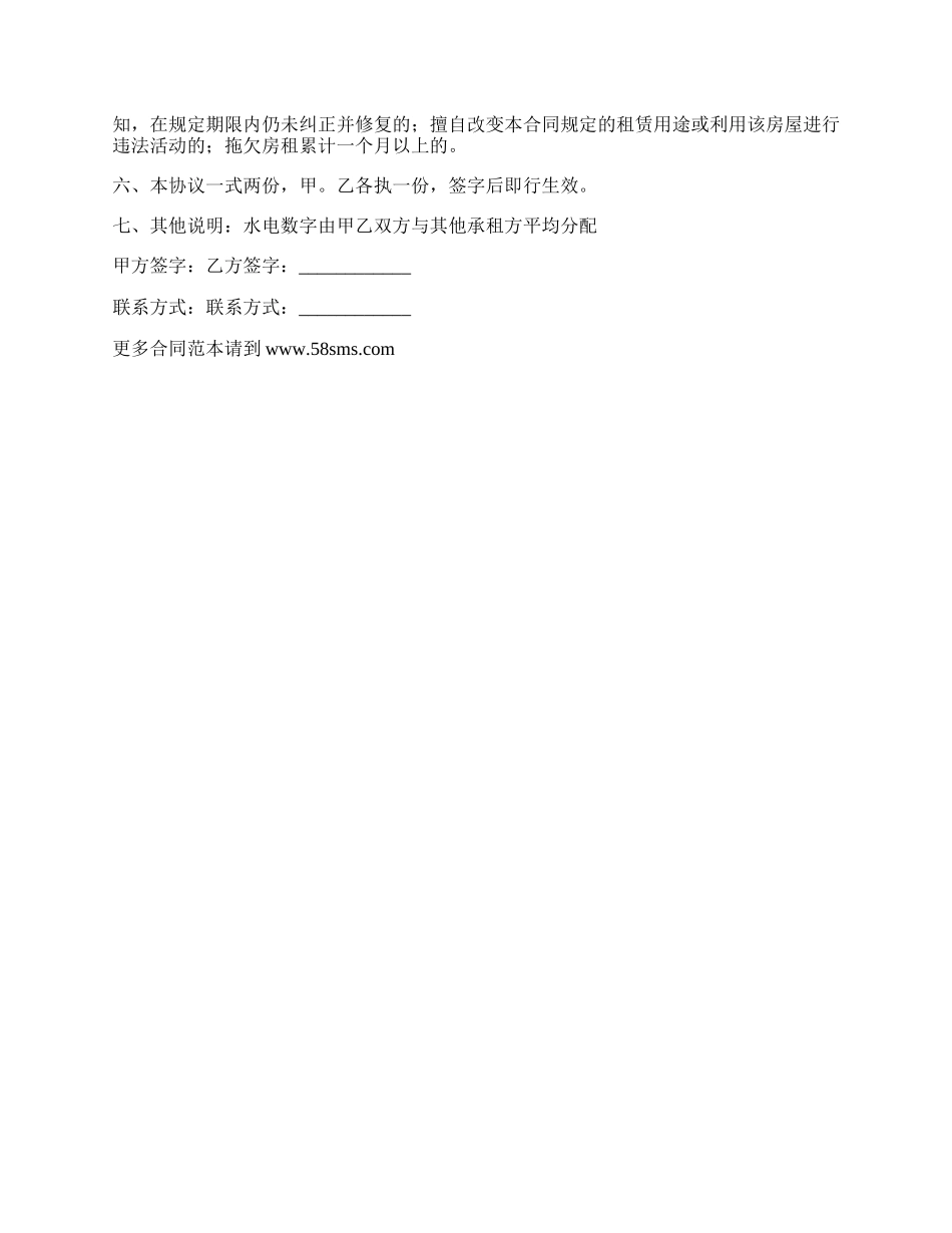太原房屋租赁合同书.docx_第2页