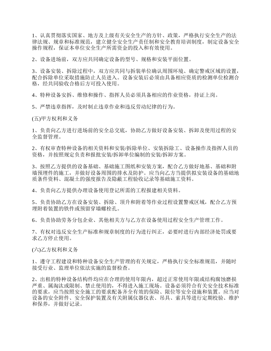 特种设备租赁安全生产管理协议书.docx_第2页