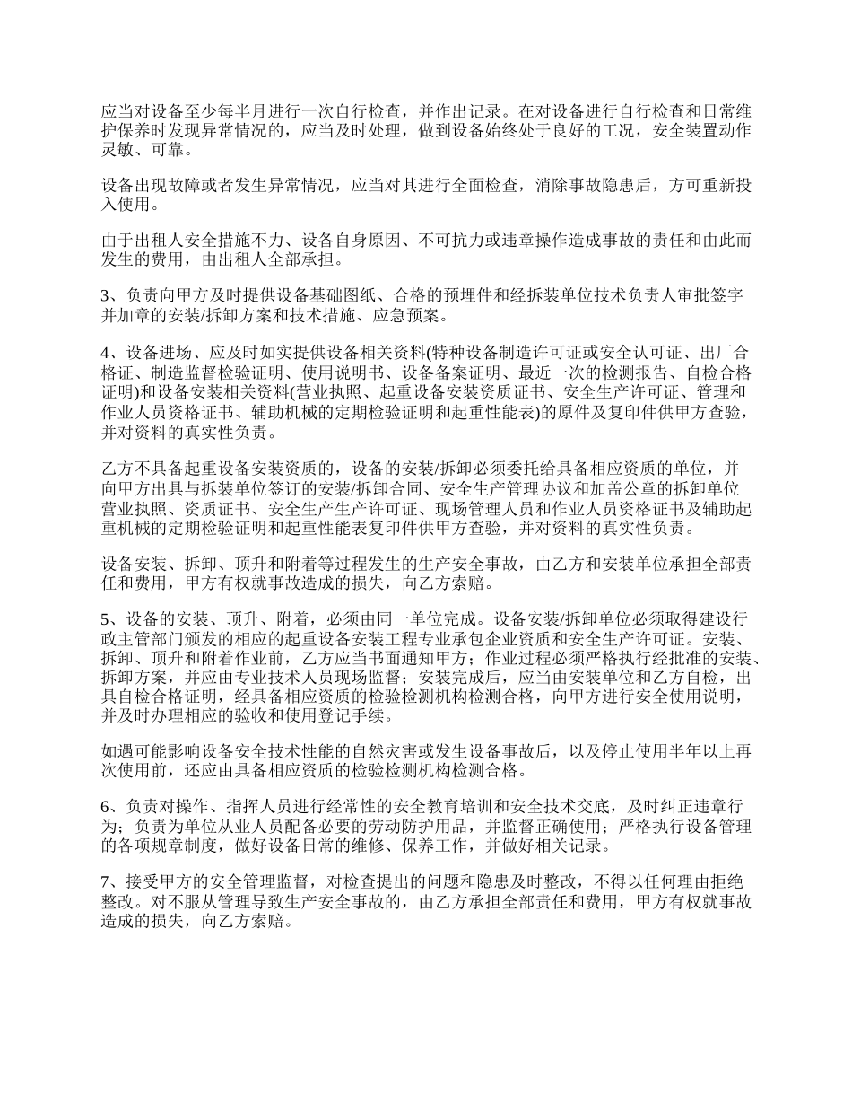 特种设备租赁安全生产管理协议书.docx_第3页