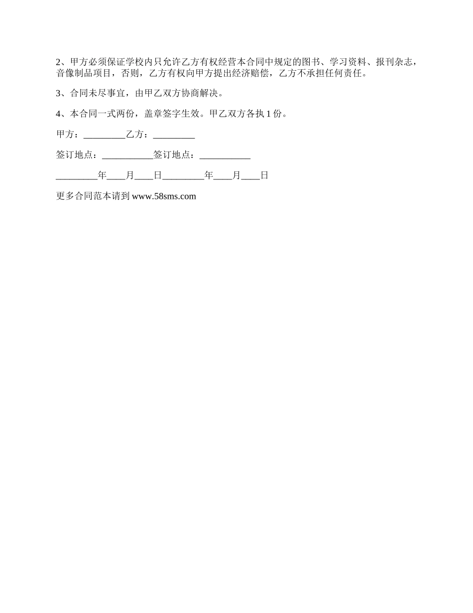 校园经营书店房屋出租合同.docx_第2页