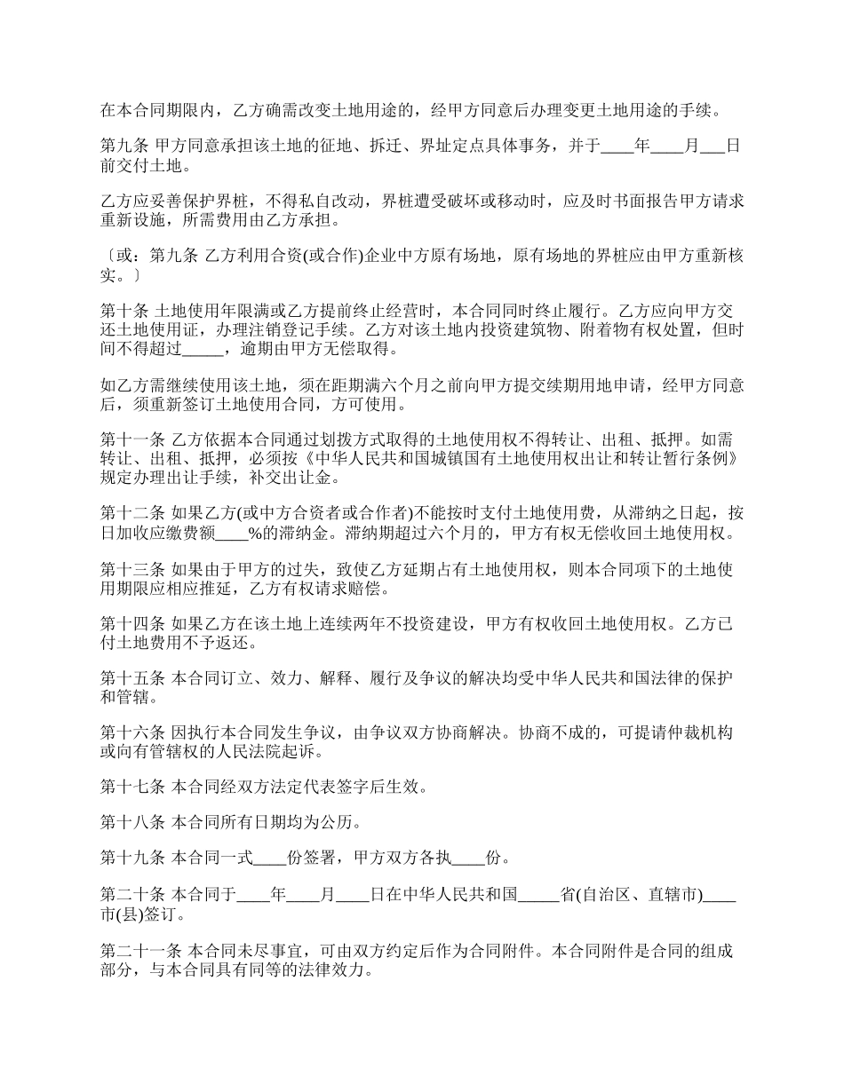 外商投资企业土地使用合同书样式.docx_第2页