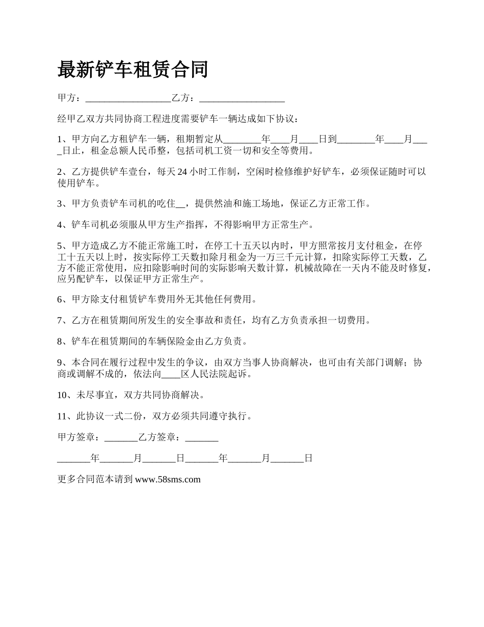 最新铲车租赁合同.docx_第1页