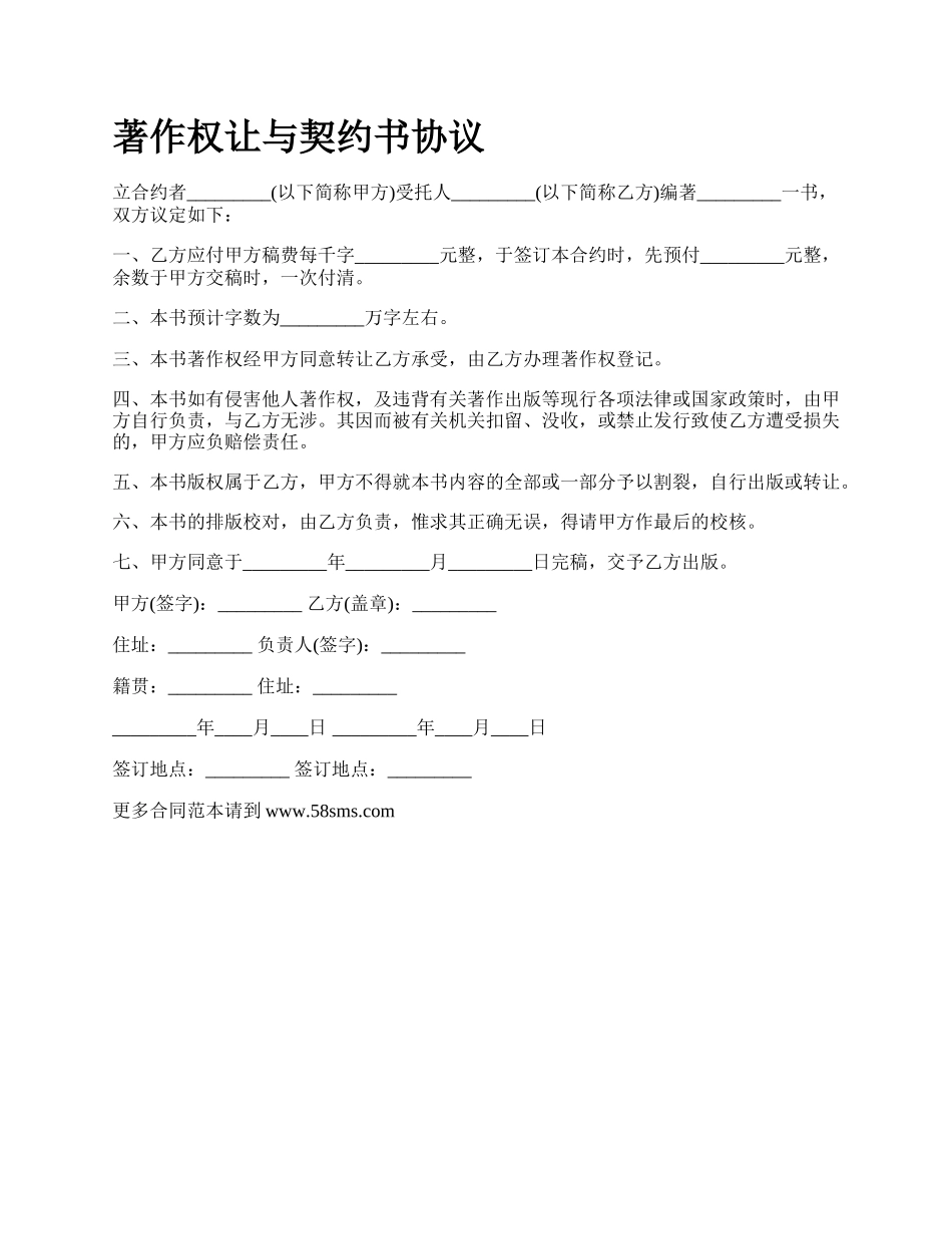 著作权让与契约书协议.docx_第1页