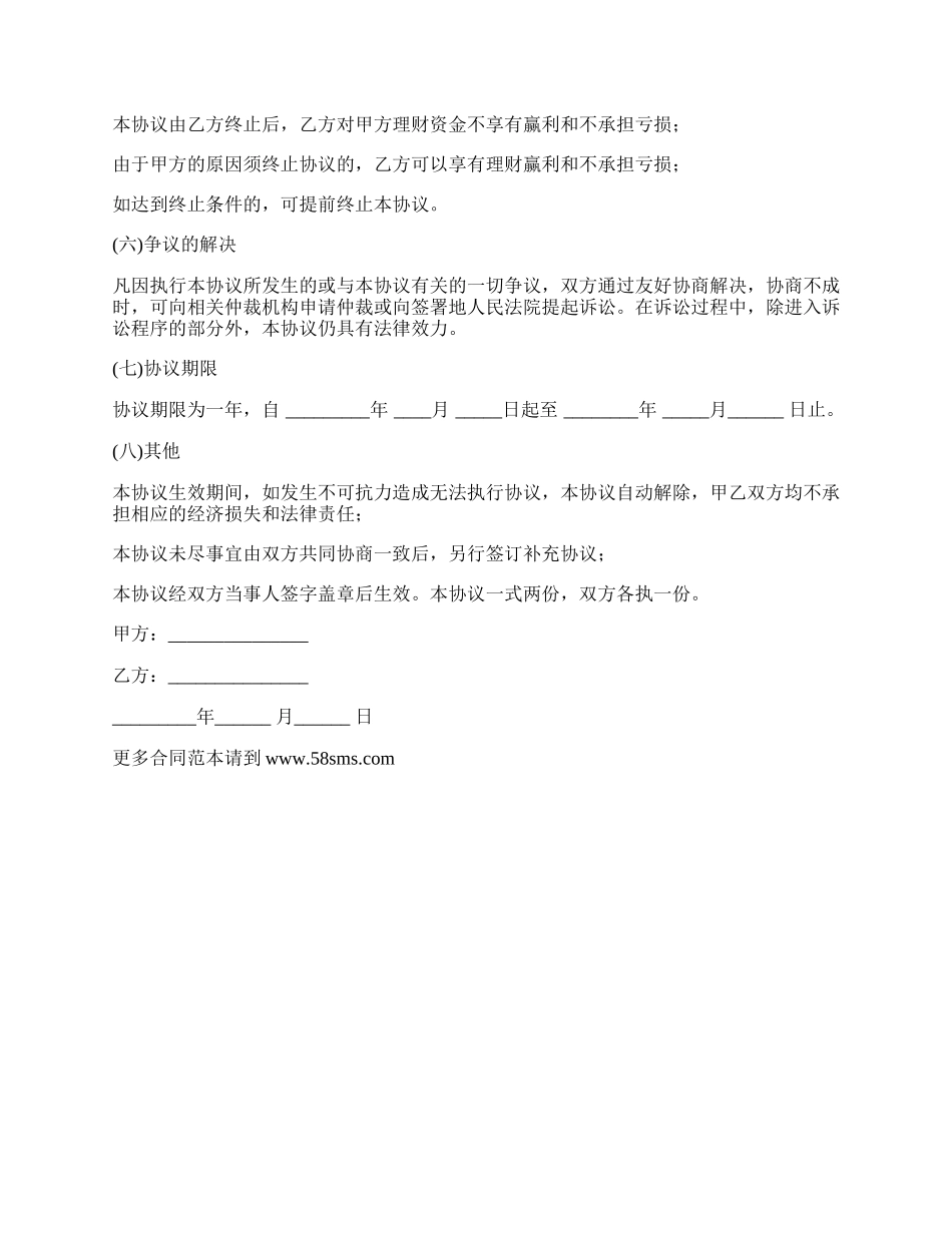 投资合同书样本.docx_第2页