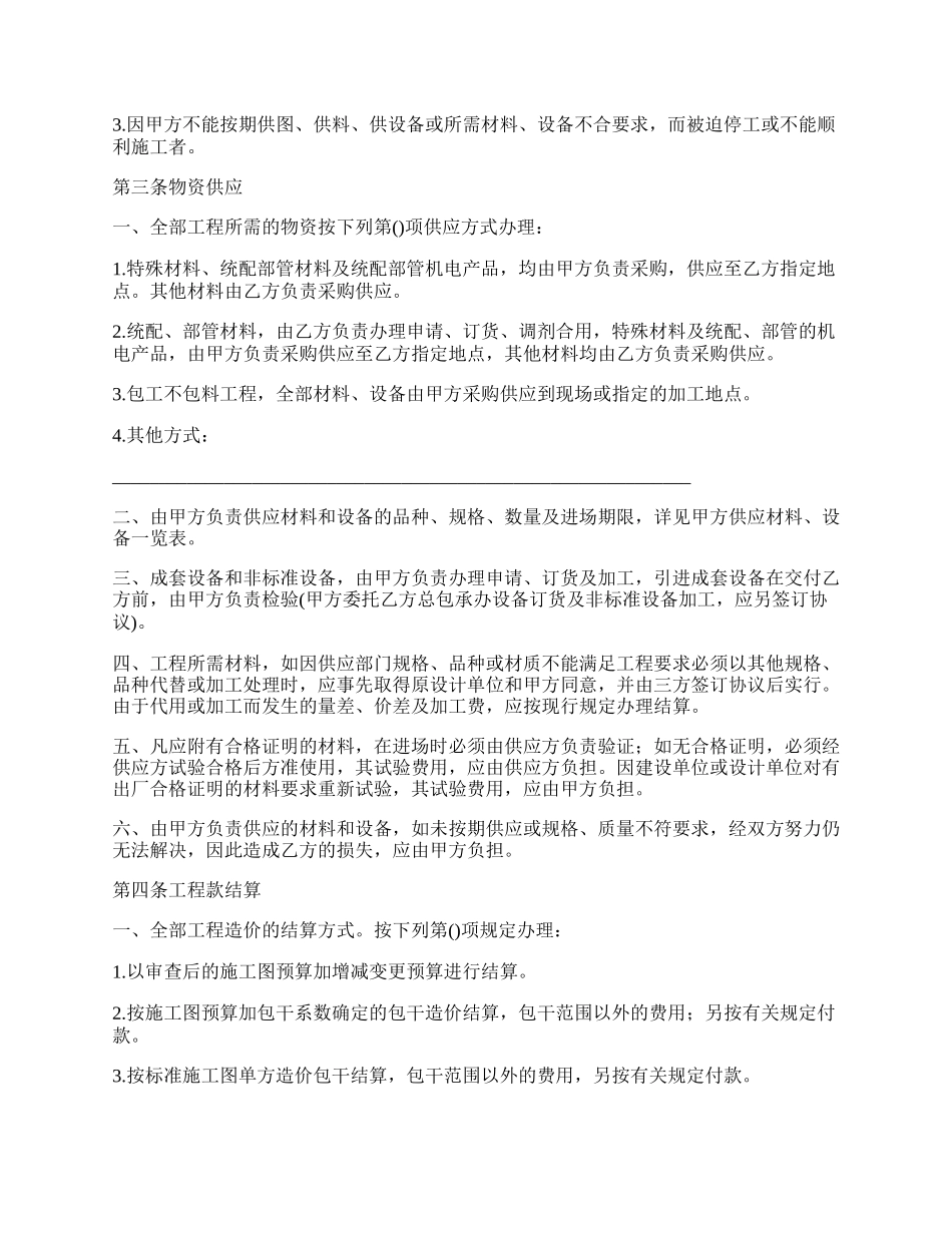 天津建筑安装工程承包合同.docx_第2页