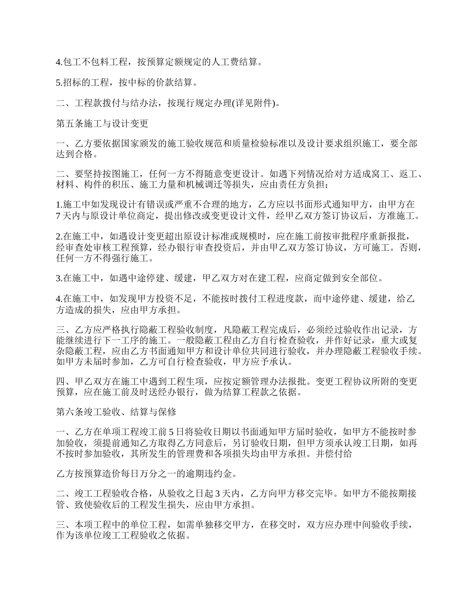 天津建筑安装工程承包合同.docx_第3页