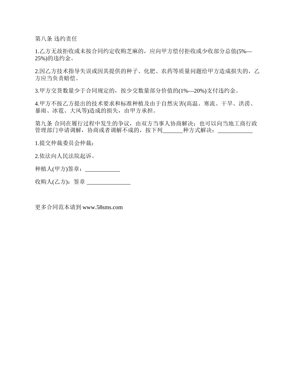 芝麻种子买卖合同协议.docx_第2页