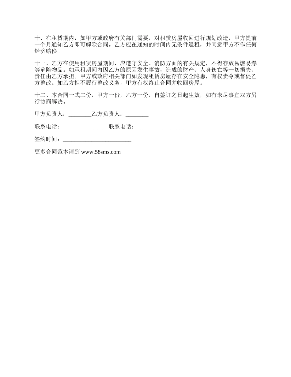天长市租房合同.docx_第2页