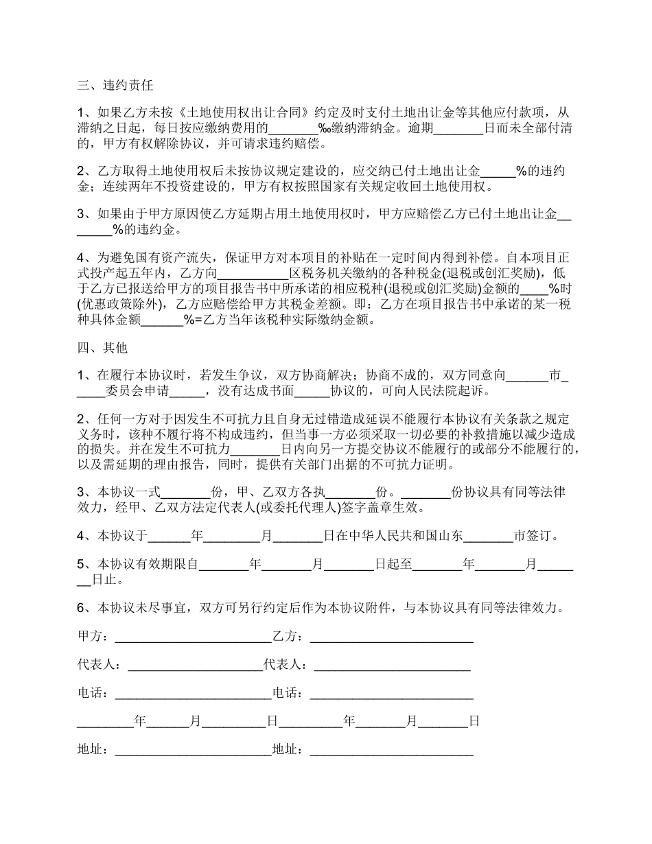 项目合作协议书经典版.docx_第2页