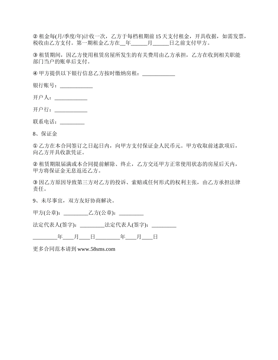 租赁转让服务合同.docx_第2页