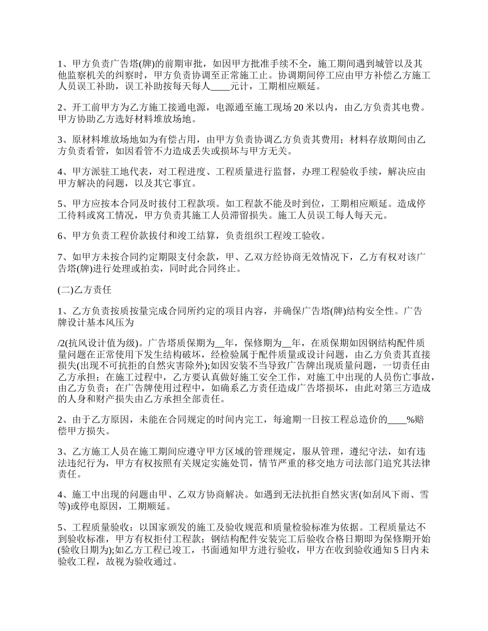 委托加工广告塔座合同.docx_第2页