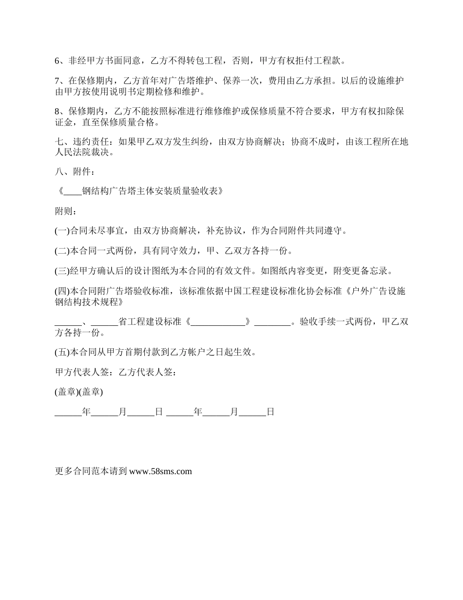 委托加工广告塔座合同.docx_第3页