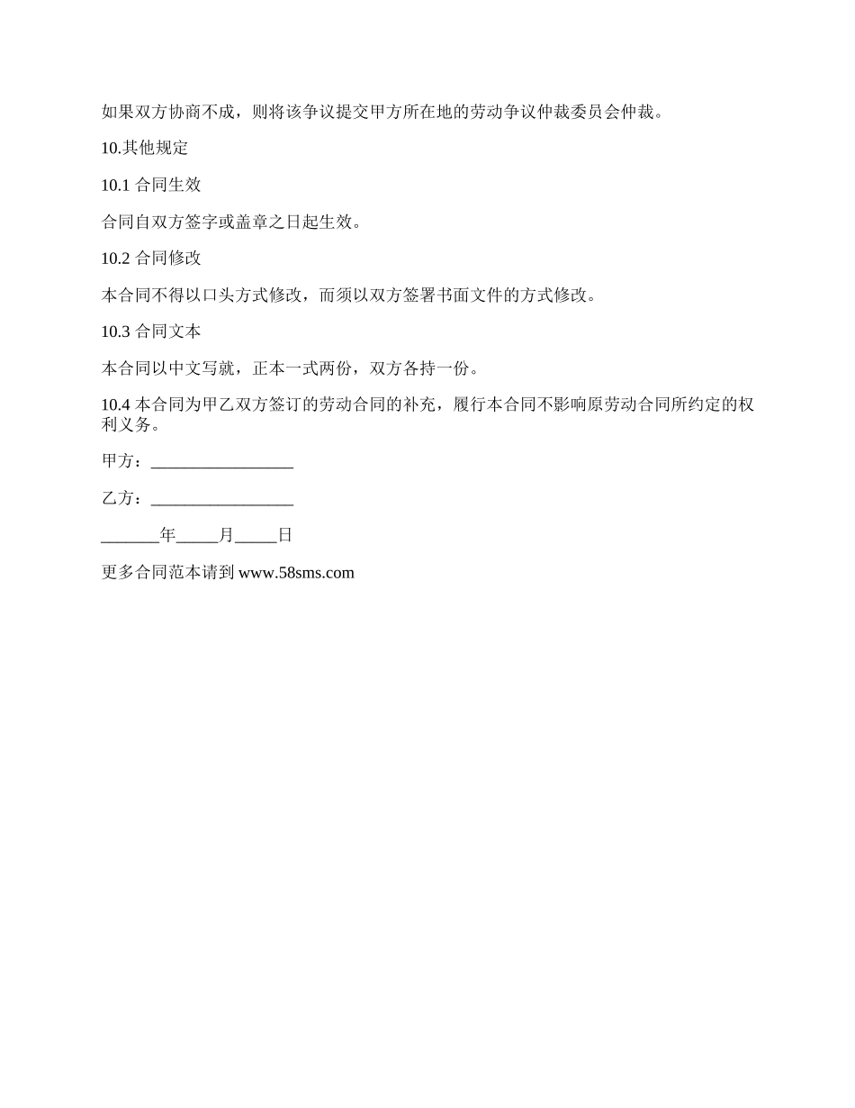 虚拟股方式奖励合同.docx_第3页