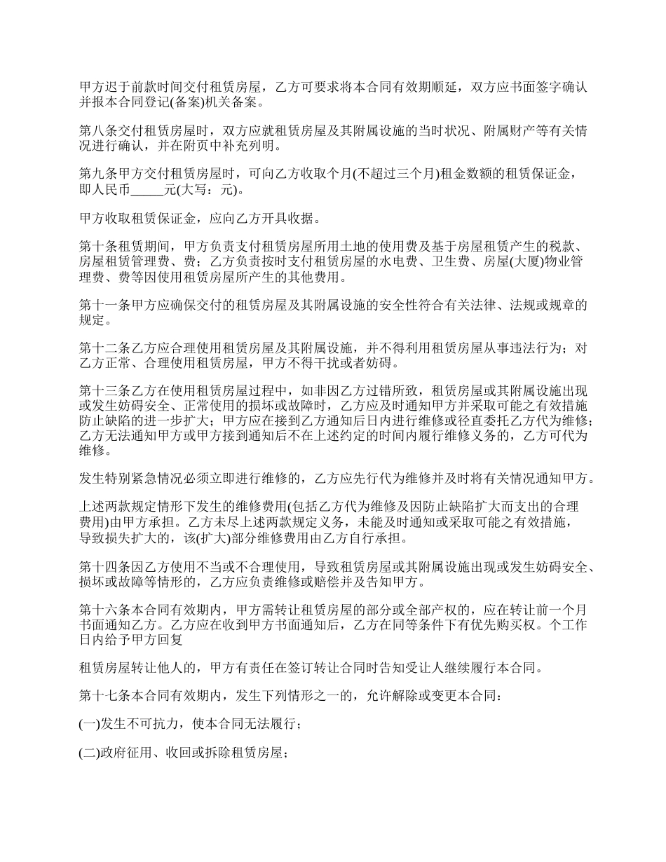 租房合同标准范本.docx_第2页