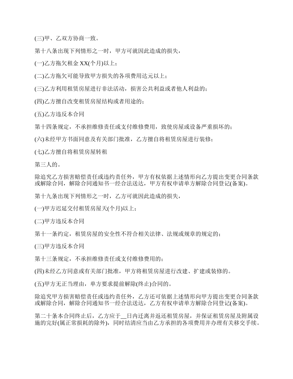 租房合同标准范本.docx_第3页