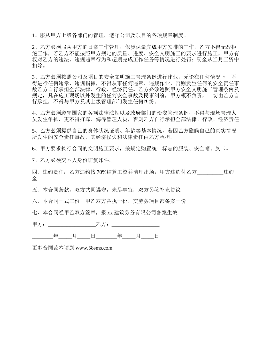 新余市房地产建筑公司劳务用工合同.docx_第2页