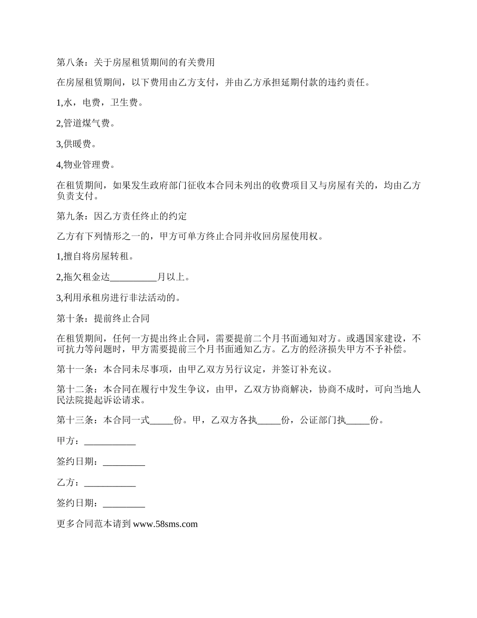 私人出租商品房协议.docx_第2页