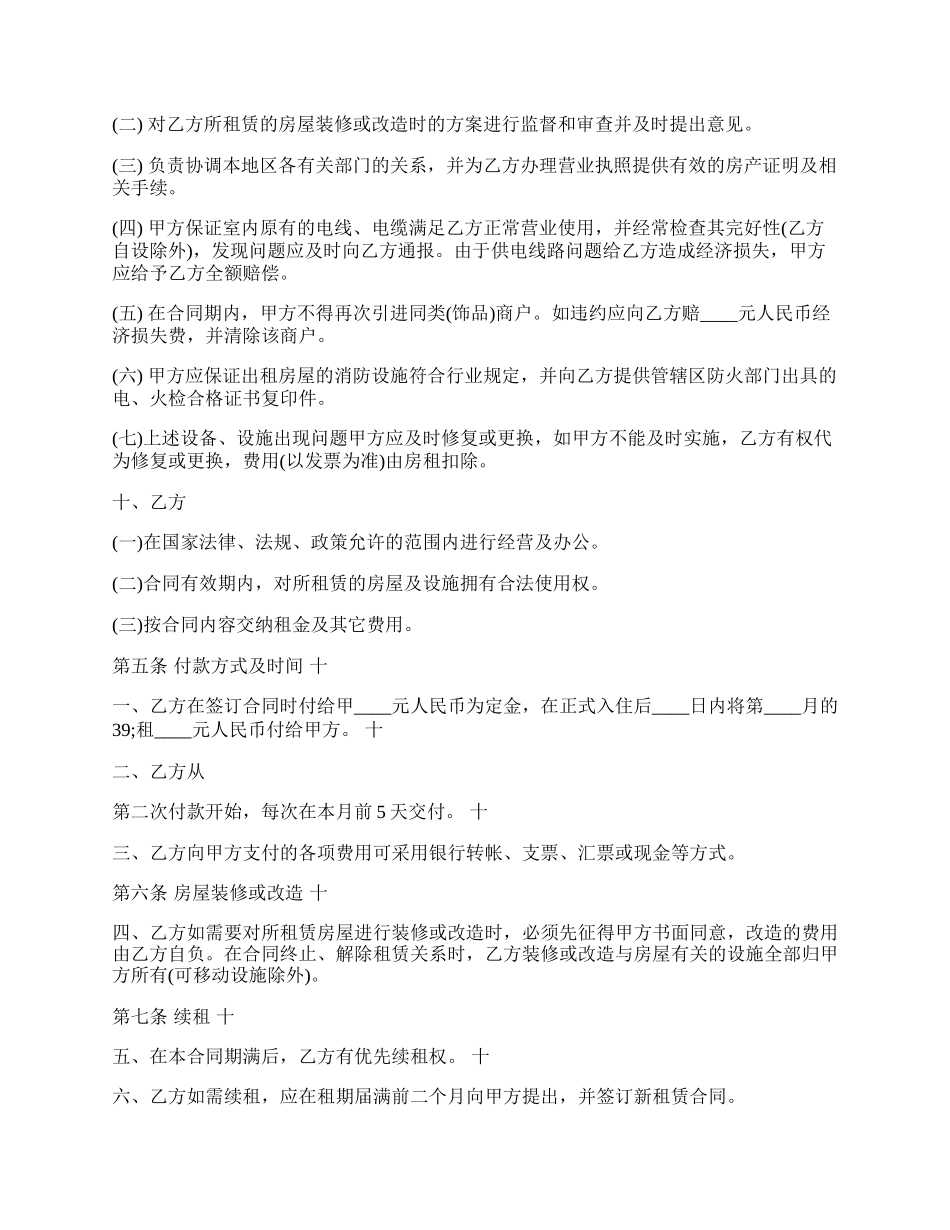 私人商铺租赁合同版.docx_第2页