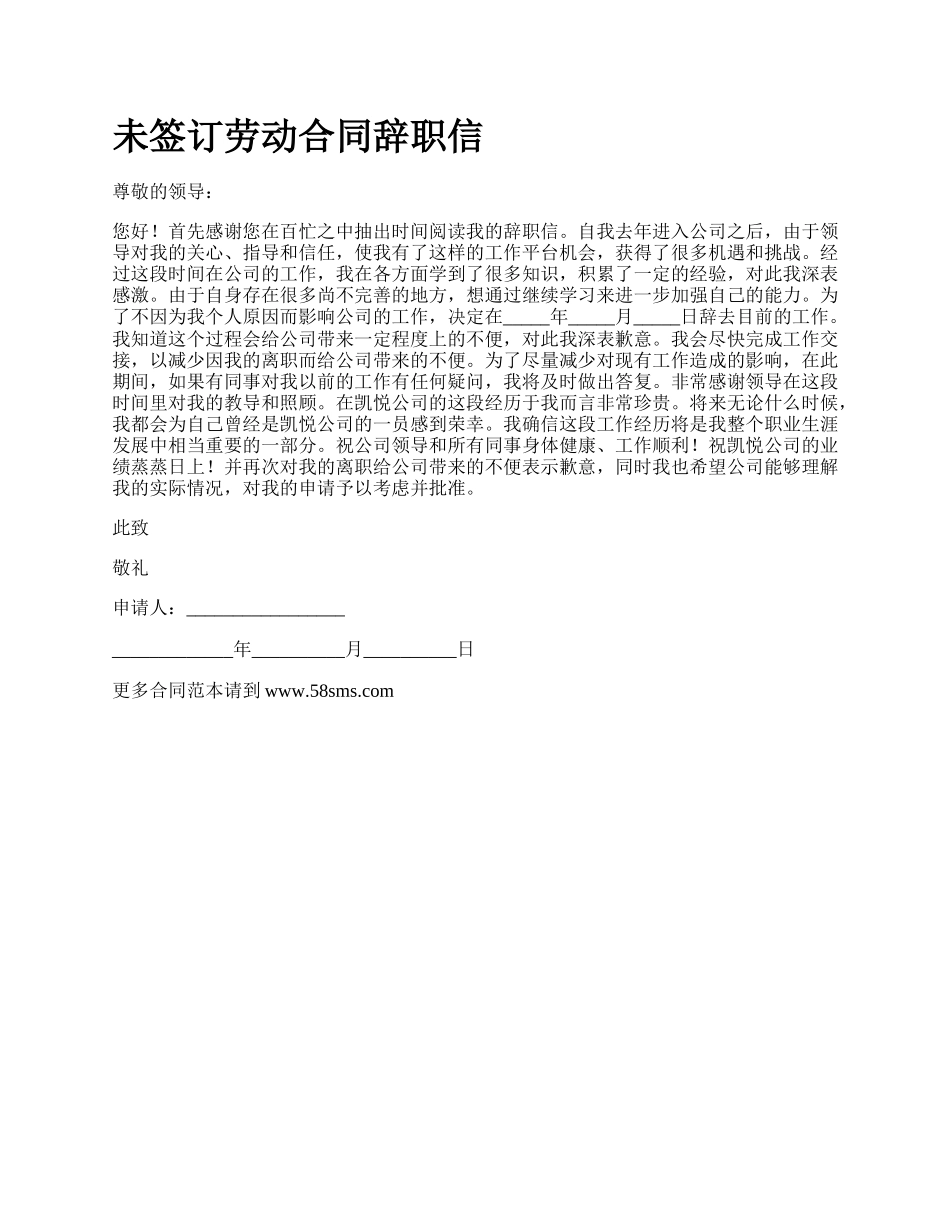 未签订劳动合同辞职信.docx_第1页