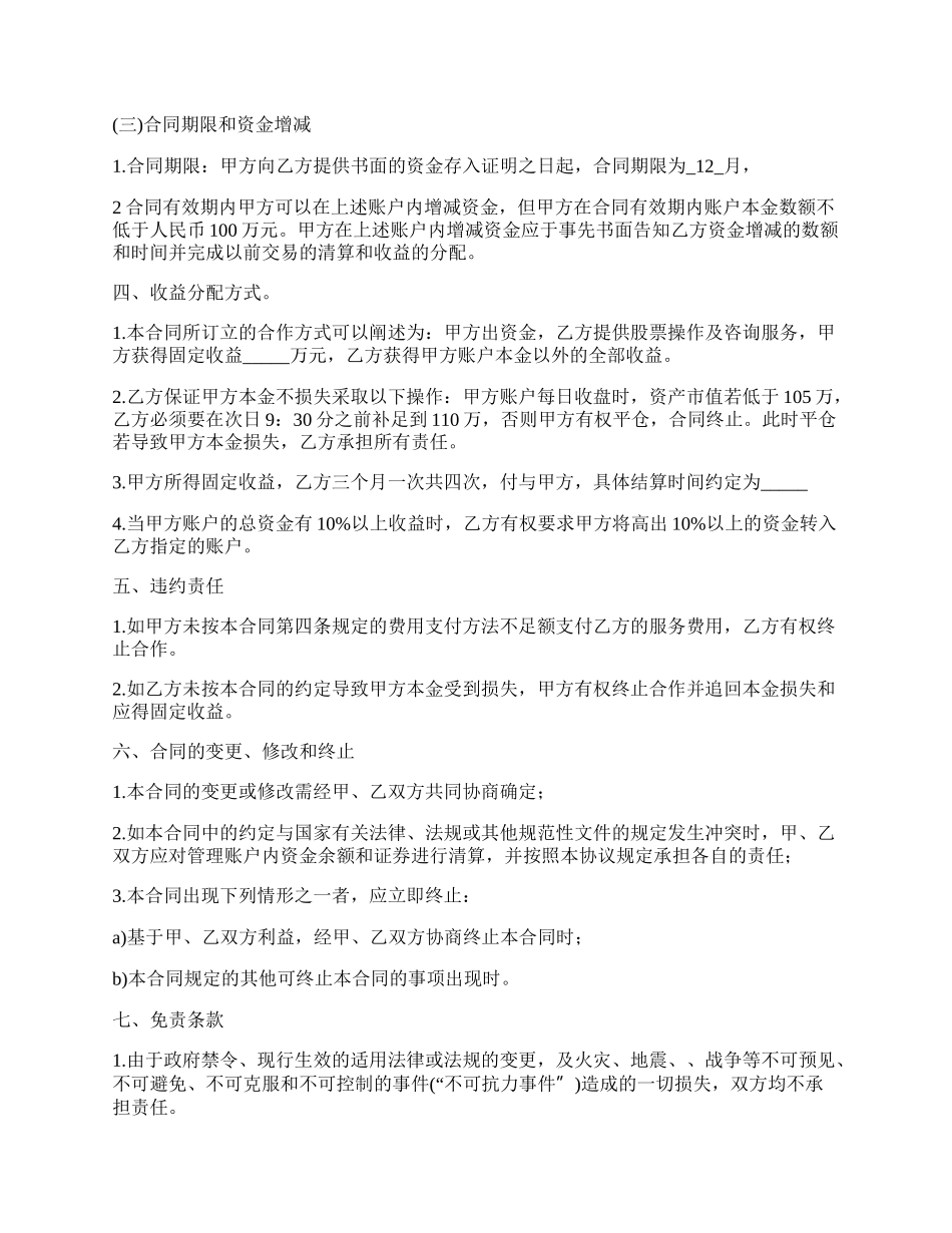 投资合作开设加工厂合同.docx_第2页