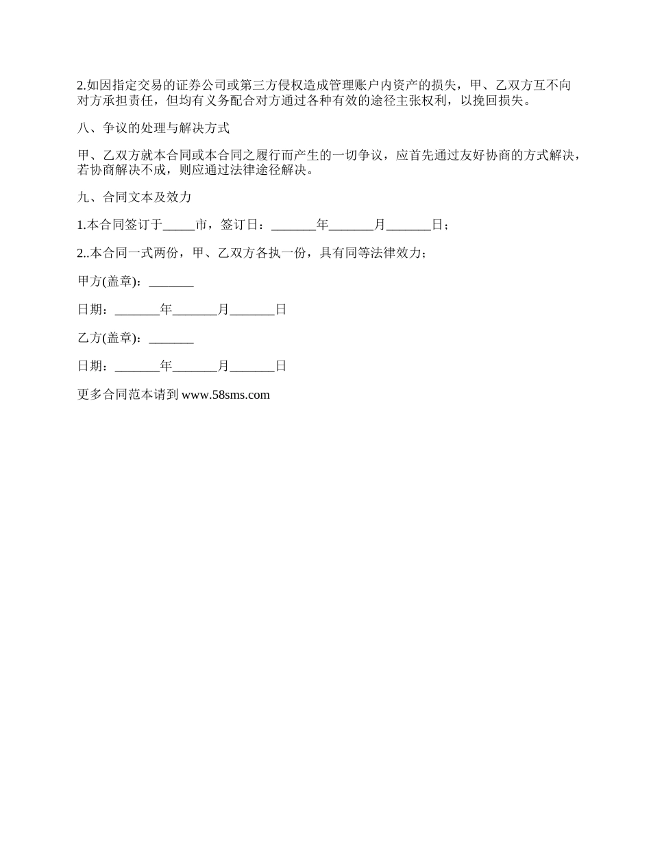 投资合作开设加工厂合同.docx_第3页