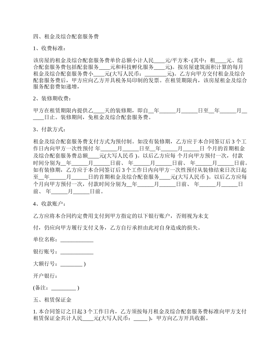 私人商品房屋租赁合同.docx_第2页