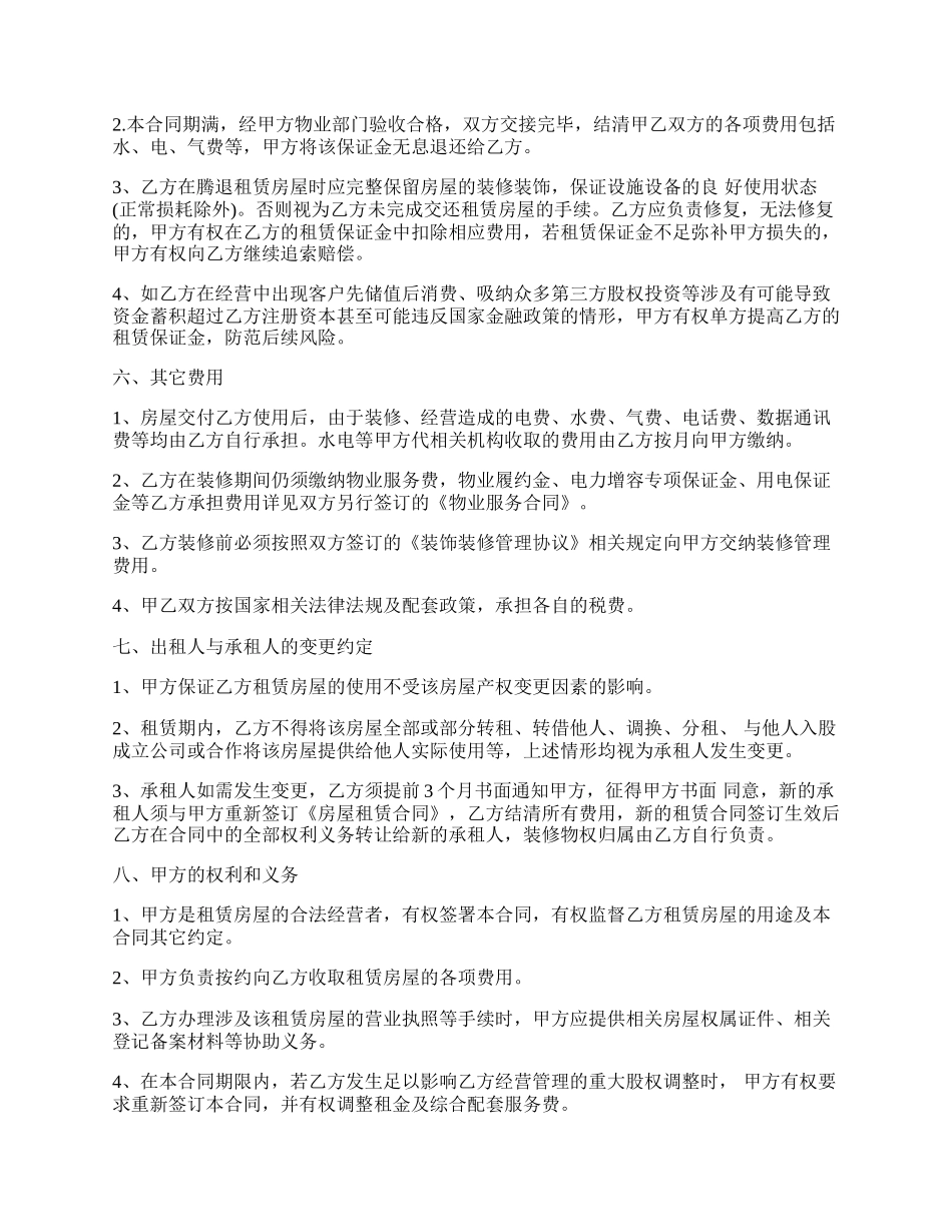 私人商品房屋租赁合同.docx_第3页