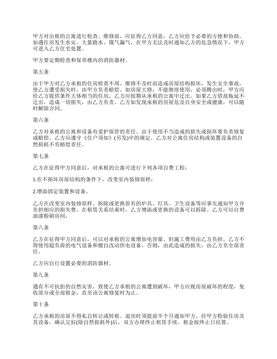 外交人员公寓房出租合同.docx_第2页