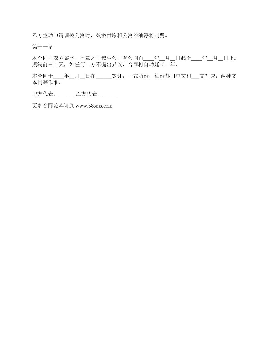 外交人员公寓房出租合同.docx_第3页