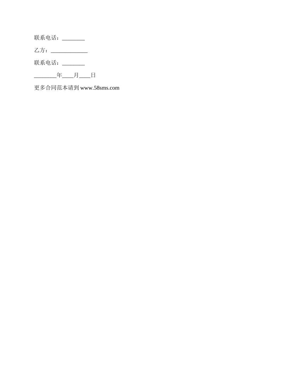 租房协议书样本通用版.docx_第3页