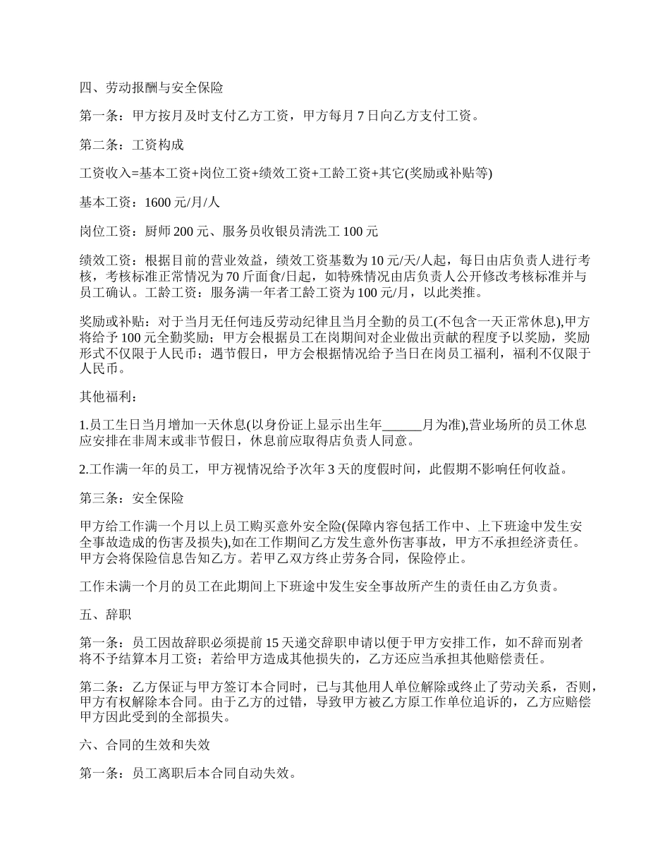 小店餐饮用工合同详细模板.docx_第2页