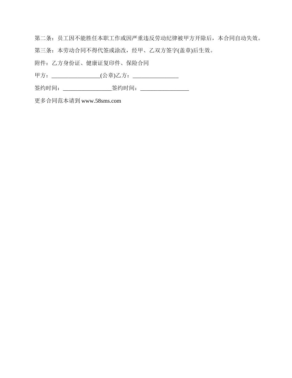 小店餐饮用工合同详细模板.docx_第3页