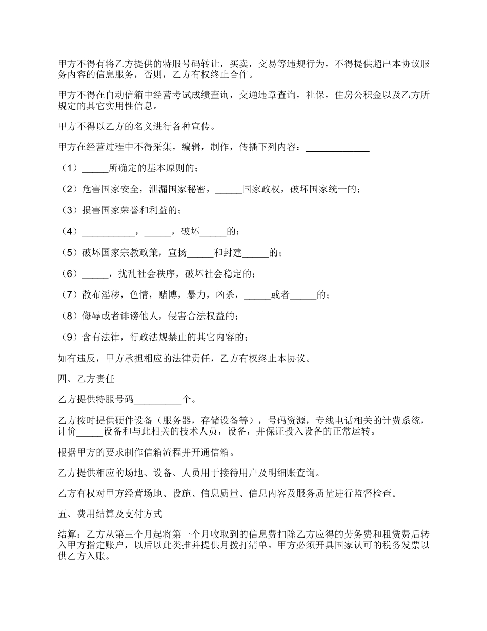 语音平台租赁协议完整版范文.docx_第2页